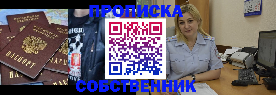 прописка для работы в Поворино