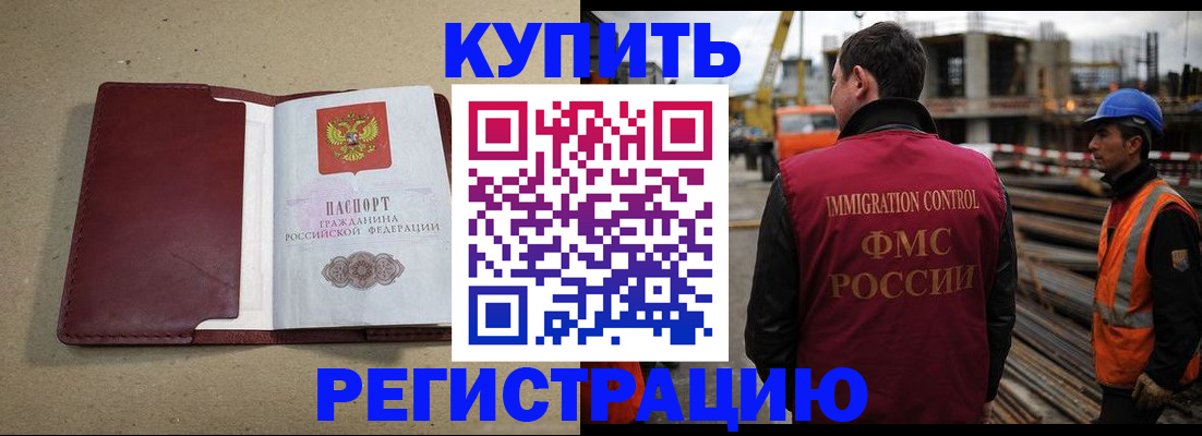 прописка штамп в Поворино