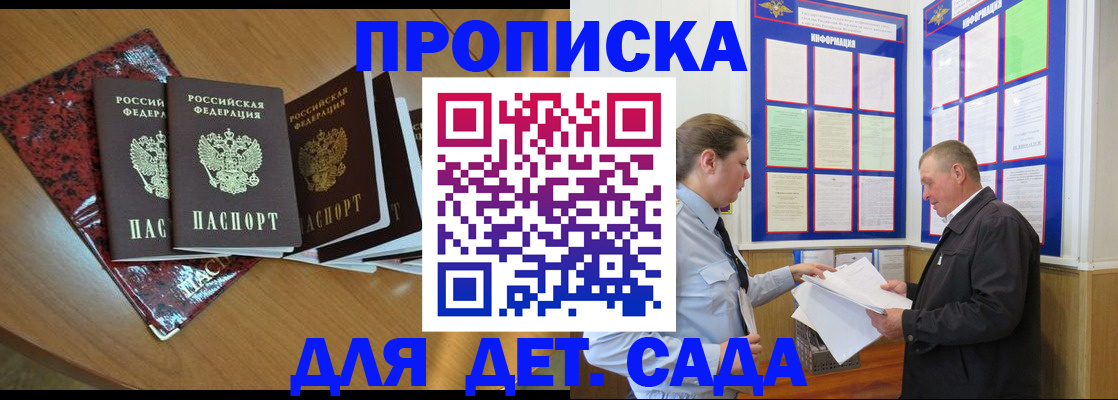 временная регистрация для школы в Поворино