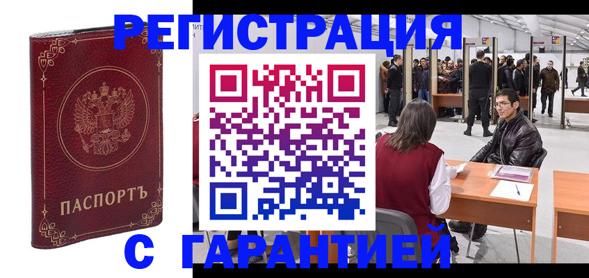 прописка законно в Поворино