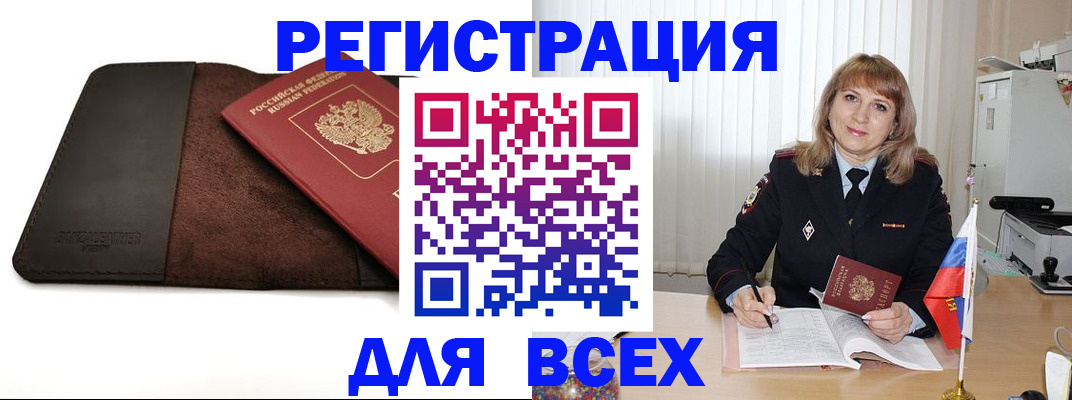 временная регистрация 2025 в Поворино