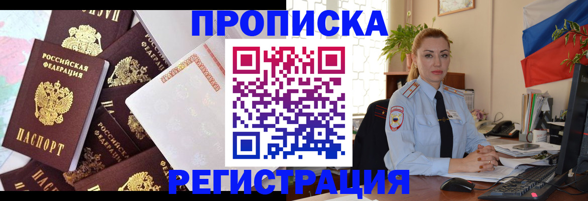 прописка для школы в Поворино