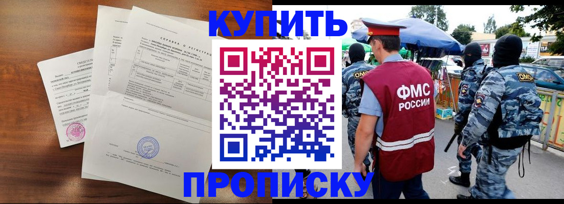 прописка гарантия в Поворино