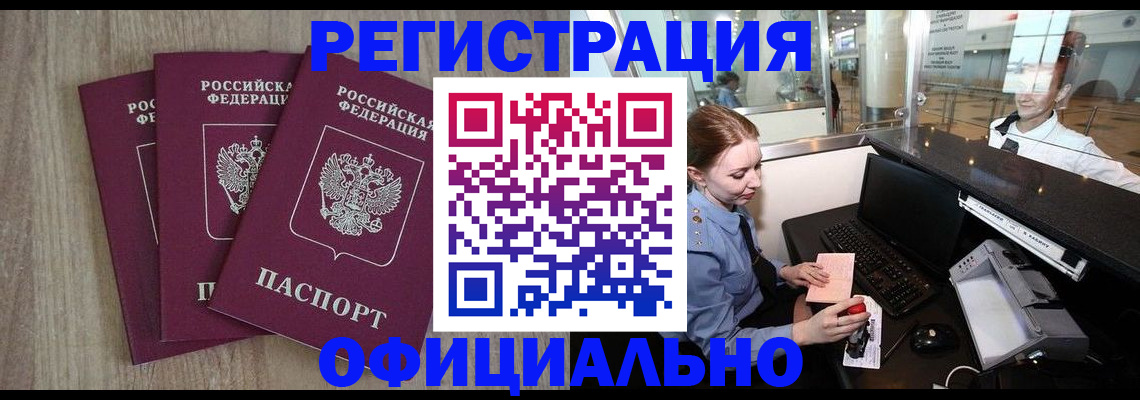 временная регистрация в Поворино